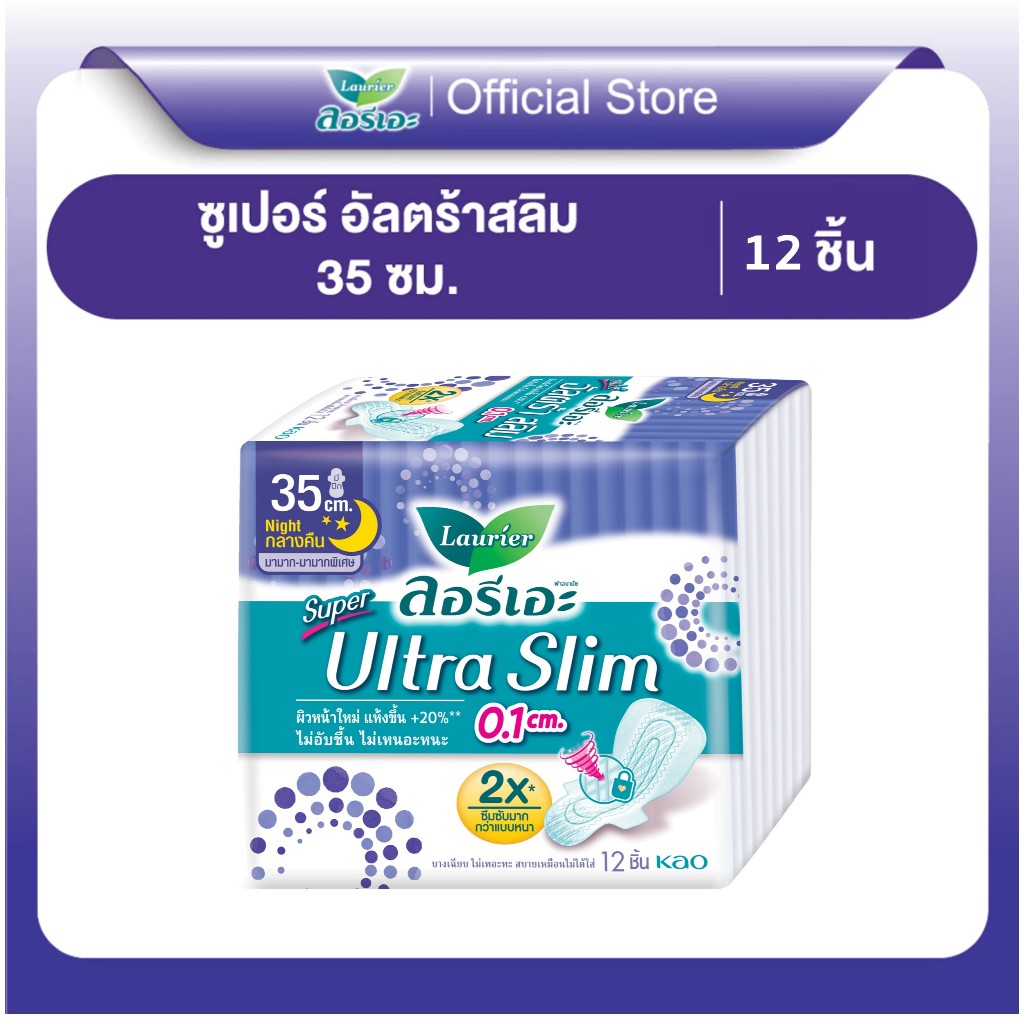 ลอรีเอะ ซูเปอร์ อัลตร้า สลิม กลางคืน บางเฉียบ 0.1 ยาว 35 ซม. มีปีก 12 ชิ้น (Sanitary napkin,ผ้าอนามัย)