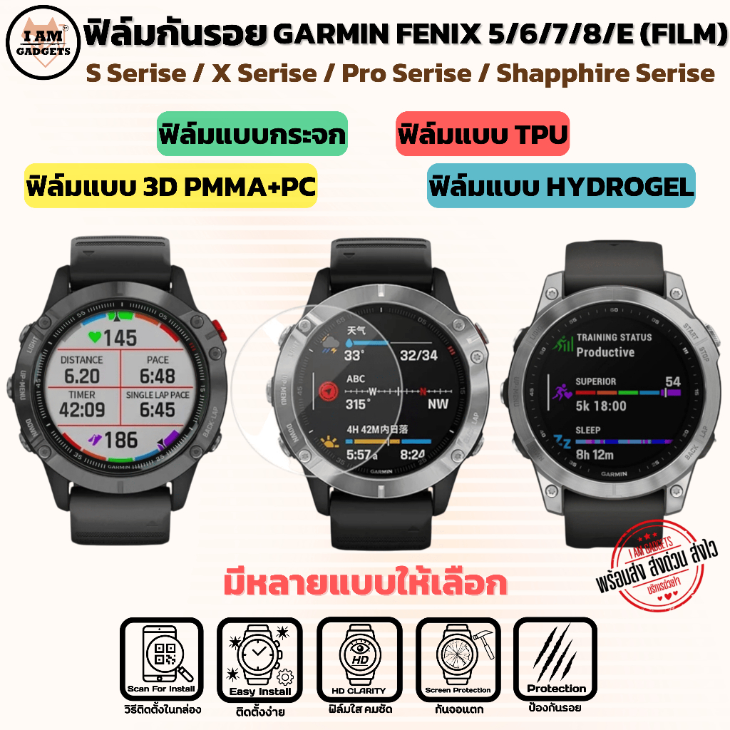 ฟิล์มกันรอย Garmin Fenix5 5S 5X / Fenix6 6S 6X / Fenix7 7S 7X / Fenix8 43MM 47MM 51MM Fenix E  Film