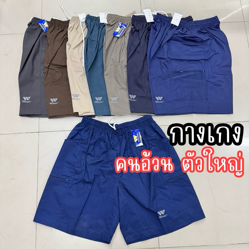 กางเกงเอวยาวยืดสี winner ไซด์ 8L,10L(คนตัวใหญ่)