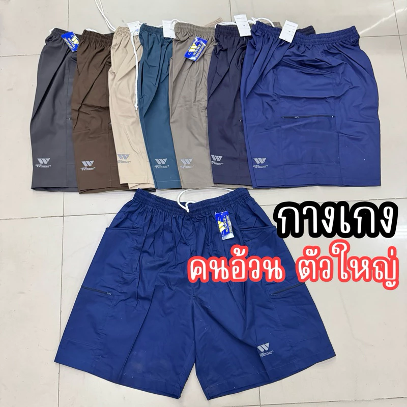 กางเกงเอวยาวยืดสี winner ไซด์ 8L,10L(คนตัวใหญ่)