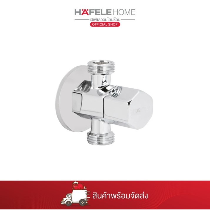 HAFELE วาล์วปิด-เปิดน้ำ 2 ทาง ทรงหกเหลี่ยม, แบบติดผนัง - 495.61.252