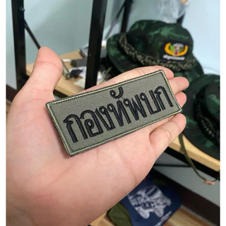 อาร์ม ทบ งานปักสวยๆ แบบติดตีนตุ๊กแกและไม่ติด 📌(ผ้าเขียวไหมดำ)