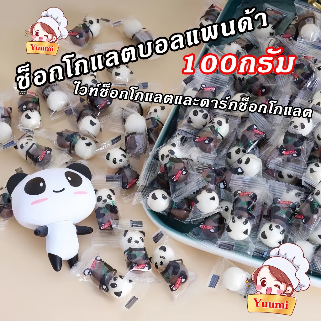 Yuumi_snack นมช็อคโกแลตบอลแพนด้า mylikes chocolate ขนมญี่ปุ่น ขนมช็อกโกแลต ช็อกโกแลตกับไวท์ช็อกโกแลต อร่อย