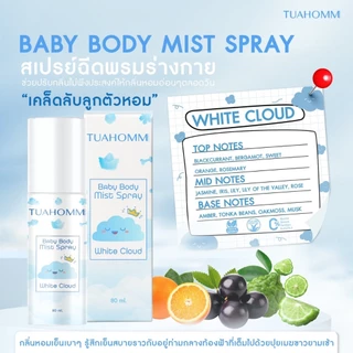 TUAHOMM Official ตัวหอม Baby Body Mist Spray Setจับคู่ 2กลิ่น2สไตล์ “เคล็ดลับลูกตัวหอม”