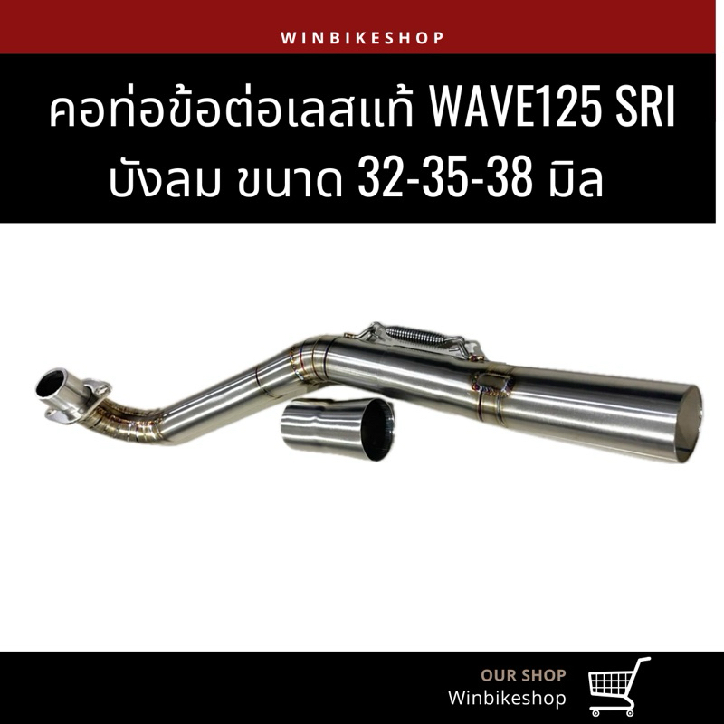 คอเลสข้อต่อ 32-35-38 wave125 วาฬ เเละ เวฟ125 led  สวมกรวย ดึงสปริงถอดได้ กรวยบานสุด 42