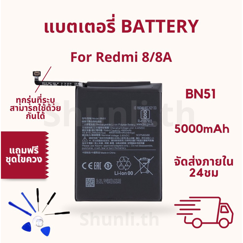 แบตเตอรี่ Battery ใช้สำหรับ Redmi 8/8A แถมฟรีชุดไขควง