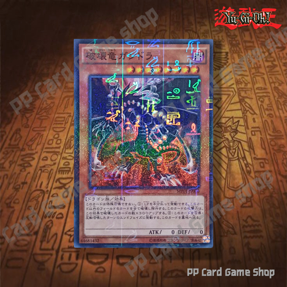 Gandora the Dragon of Destruction [MP01-JP008] (Millennium Super Rare) 64681432 การ์ดยูกิ Yugioh ! แท้ ภาษาญีปุ่น
