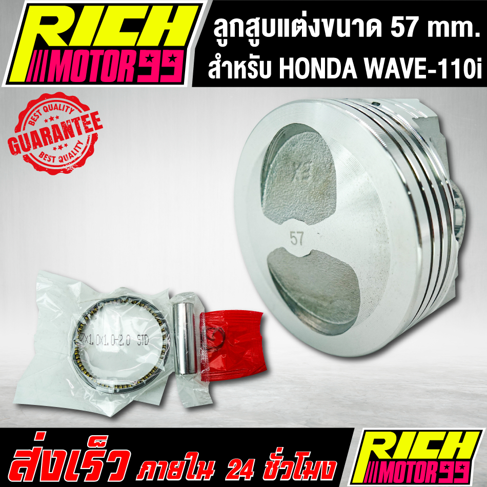 ลูกสูบ ลูกสูบแต่งลูก57ขนาด 57 มิล ลูกหัวนุนแหวนสูง สำหรับ เวฟ110i/WAVE-110i/wave110i สลัก13มิล