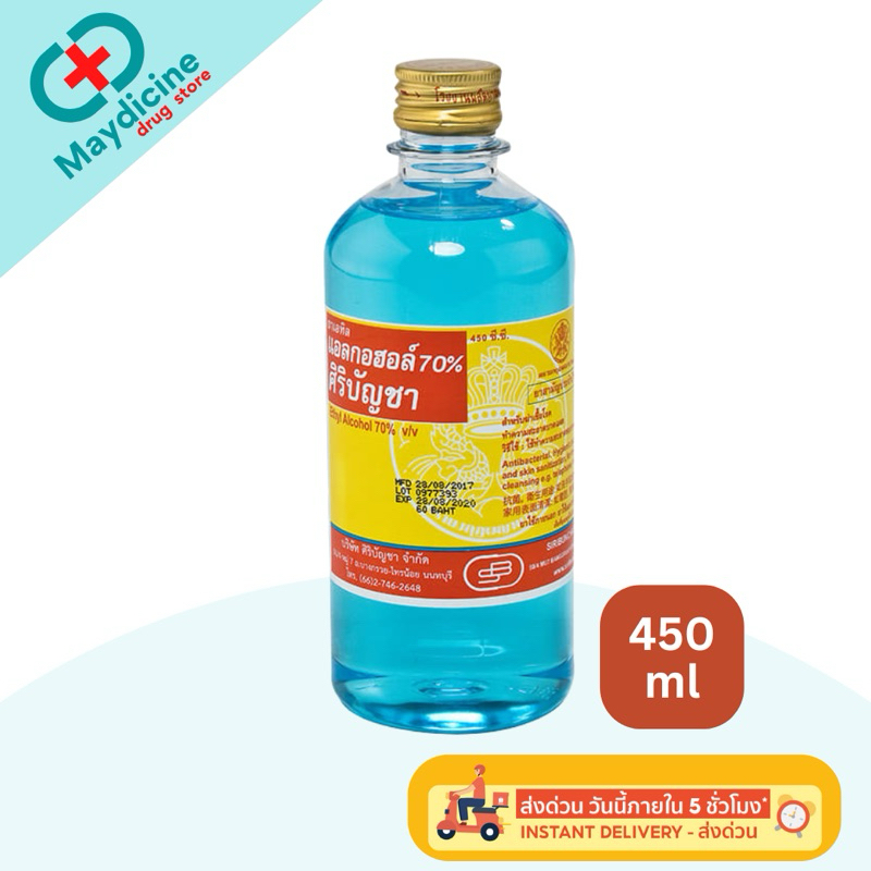 ศิริบัญชา แอลกอฮอล์ Ethyl Alcohol 70%  450 มิลลิตร Siribuncha ฆ่าเชื้อโรค