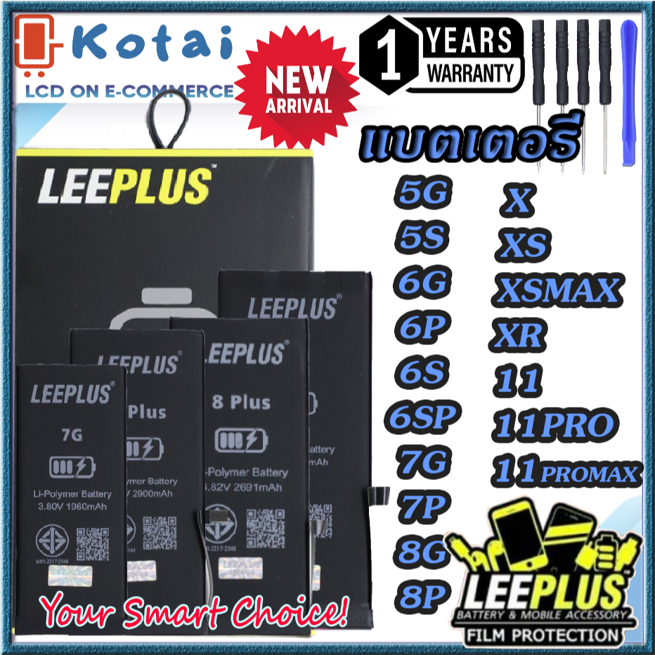 แบตเตอรีสำหรับไอโฟน 5G,5S,6G,6P,6S,6SP,7G,7P,8G,8P,X,XS,XSMAX,XR,11,11PRO,11PROMAX/LEEPLUS