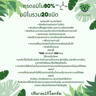 กรดอะมิโน20ชนิด80%1กิโลกรัม Amino Acid Powder อะมิโน แอซิด (อะมิโนพืช)