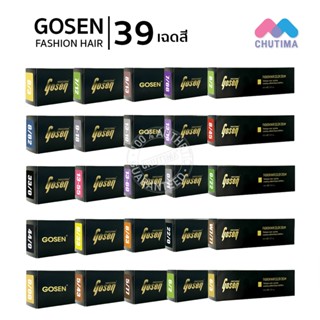 โกเซ็น แฟชั่น แฮร์ คัลเลอร์ ครีมเปลี่ยนสีผม สีย้อมผม (กล่องด…