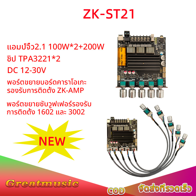 แอมป์จิ๋ว ZK ST21 แท้ TPA3221 กำลังขับ100W*2+200W DC 12-30v รองรับ ปรีไมค์ zk amp แอมป์จิ๋วขับซับ zk3002 zk1602