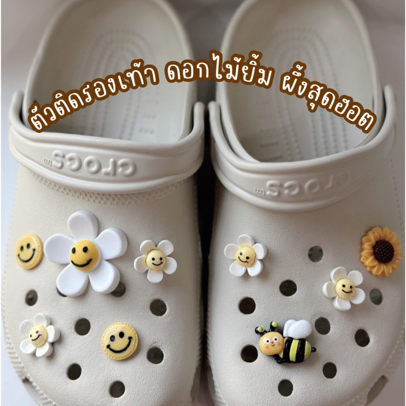 jibbitz ตัวติดรองเท้า ดอกไม้ยิ้ม ผึ้ง ทานตะวันสุดฮอต พร้อมส่งจาก กทม1-3วัน