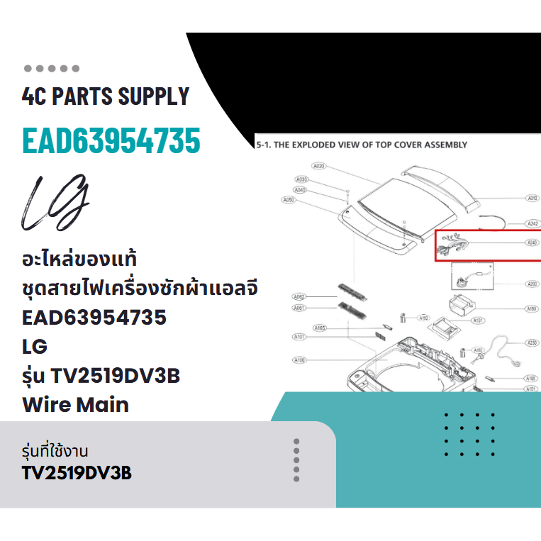 อะไหล่ของแท้/ชุดสายไฟเครื่องซักผ้าแอลจี/EAD63954735/LG/รุ่น TV2519DV3B/Wire Main
