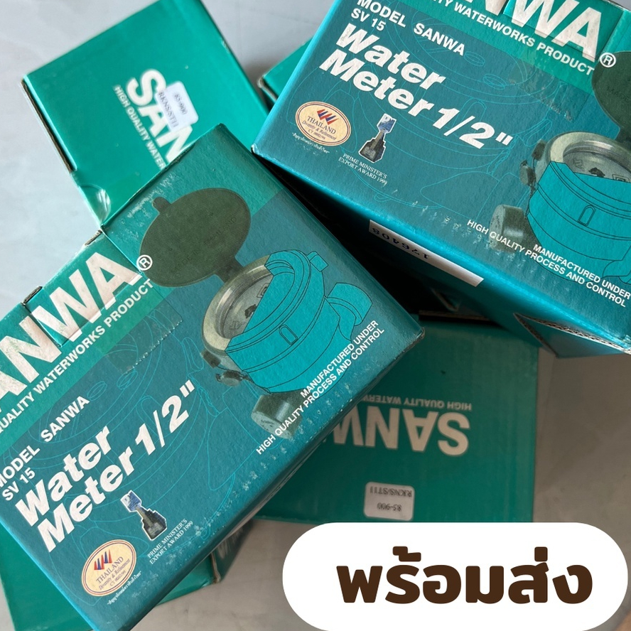 SANWA มาตรวัดน้ำ มิเตอร์น้ำ  ขนาด1/2'' (4หุน) มาตรวัดนํ้าระบบเฟืองจักรชั้นเดียว