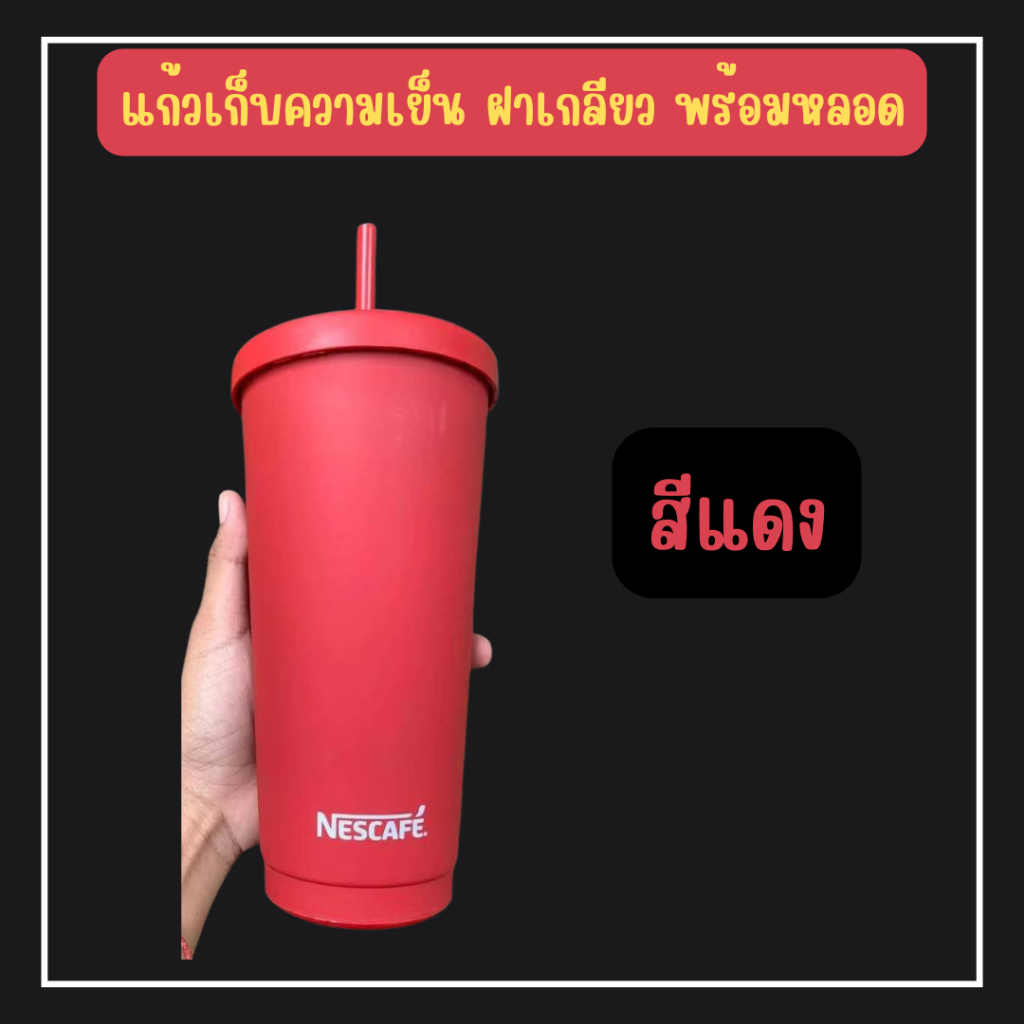 iandmysis2019 แก้วเก็บความเย็น แก้วกาแฟ พร้อมหลอดดูด ขนาด22ออนซ์ Tumbler 700ml ฝาเกลียว ดีไซด์ สวย สินค้าพร้อมส่ง