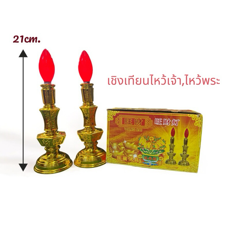 หลอดเทียนไฟฟ้า 💡💡 เชิงเทียนไฟฟ้าแบบเสียบปลั๊ก