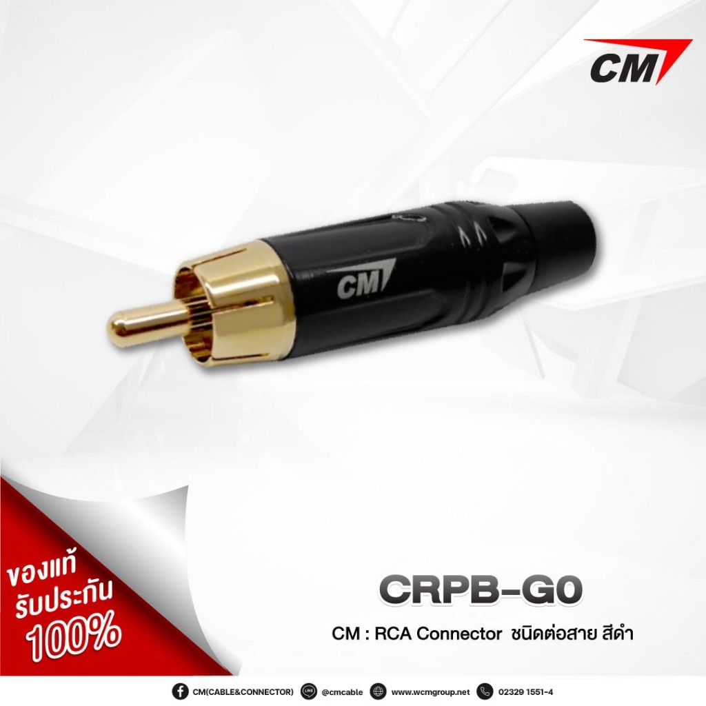 CM RCA Connector คอนเนคเตอร์ RCA สีดำ, แดง, เหลือง, ขาว ชนิดต่อสาย-ท้ายยาง