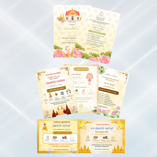 (50ใบ)การ์ดงานบวช การ์ดเชิญงานบวช สวยๆ ราคาประหยัดขนาด 4x6 แ…