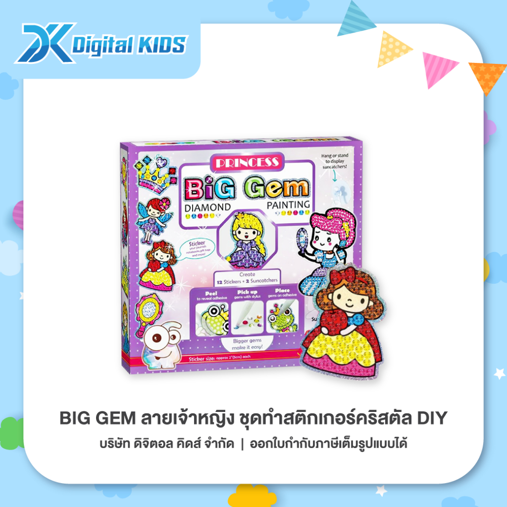 ของเล่น Big Gem (ลายเจ้าหญิง)ชุดทำสติกเกอร์คริสตัลDIYของเล่นเสริมสร้างพัฒนาการและจินตนาการสำหรับเด็ก
