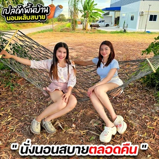 เปลถักพื้นบ้าน (CJ0020) นอนนั่งหลับสบาย ผ้านุ่ม ผ้าหนา ทนทาน สินค้าพร้อมส่ง️