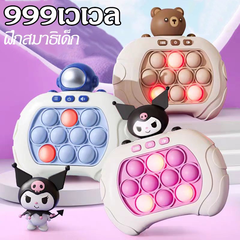 เกมกดคลายเครียด Pop It ไฟฟ้า อัพเกรด999เลเวล ของเล่นเด็กฝึกความว่องไวและความจำ เพื่อเสริมสร้างพัฒนาการเด็ก