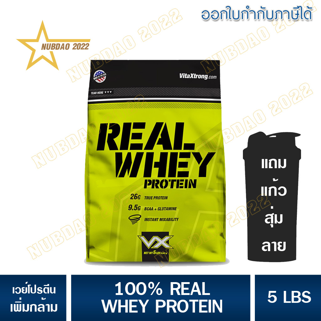 VX REAL WHEY PROTEIN 5 - 10 LB WHEY PROTEIN เวย์โปรตีน เพิ่มกล้ามเนื้อ/ลดไขมัน