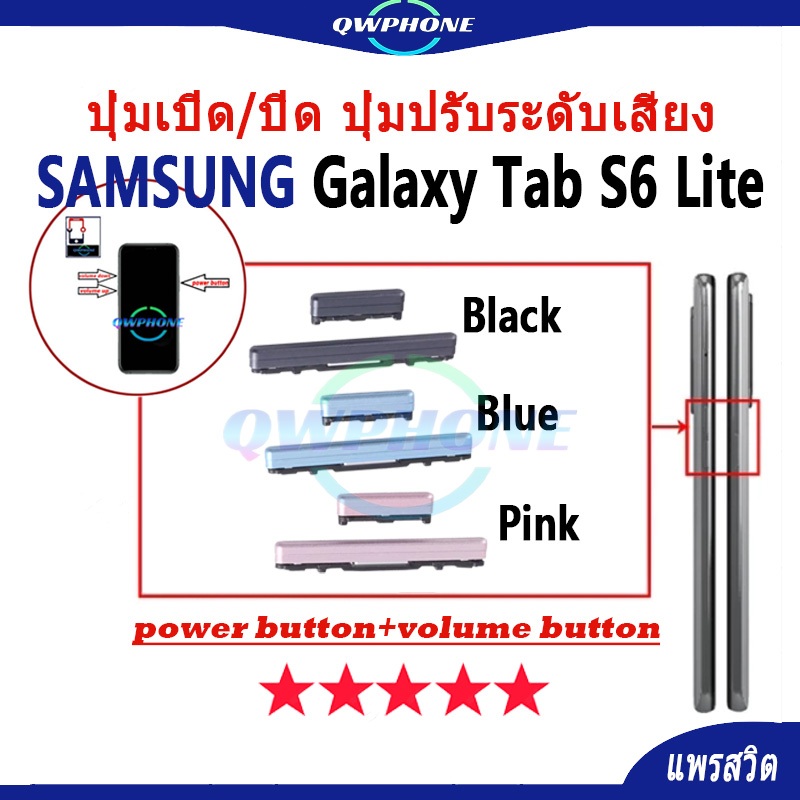 ปุ่มกดสวิทช์ด้านนอก Samsung Galaxy Tab S6Lite ปุ่มเปิด/ปิด ปุ่มปรับระดับเสียง Power button volume bu