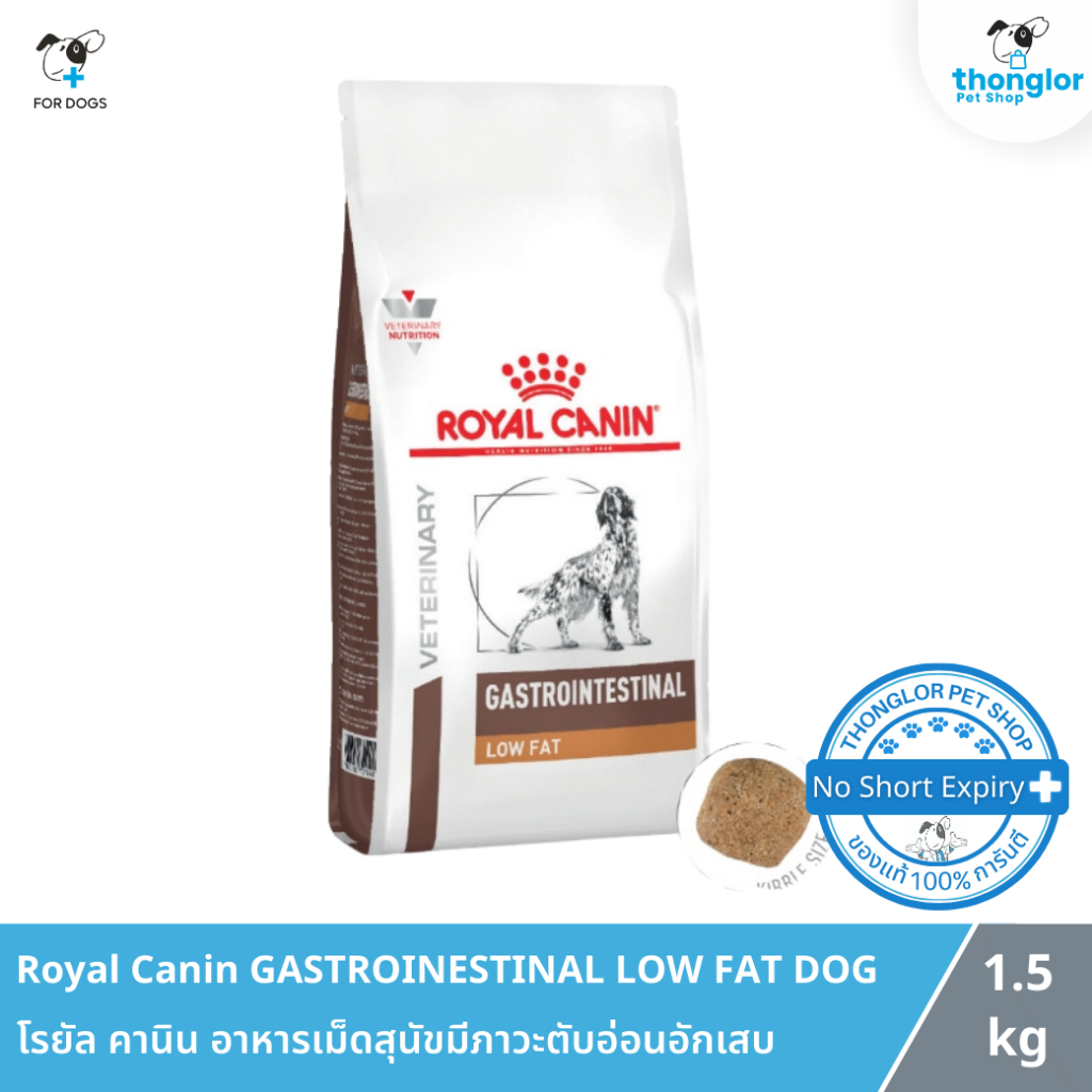 Royal Canin Gastrointestinal Low Fat Dog - โรยัล คานิน อาหารเม็ดสุนัข ภาวะตับอ่อนอักเสบ ไขมันในเลือดสูง (1.5 kg.)
