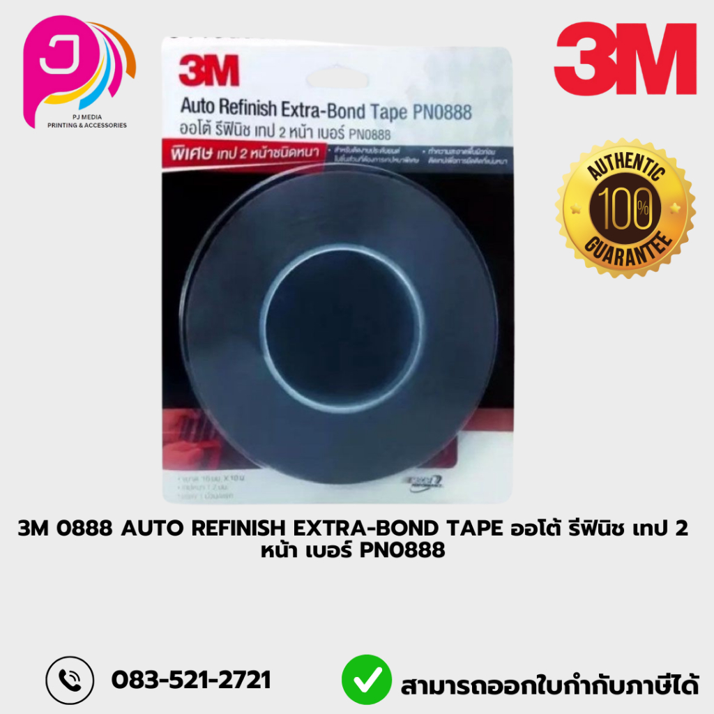 3M 0888 Auto Refinish Extra-Bond Tape ออโต้ รีฟินิช เทป 2 หน้า เบอร์ PN0888