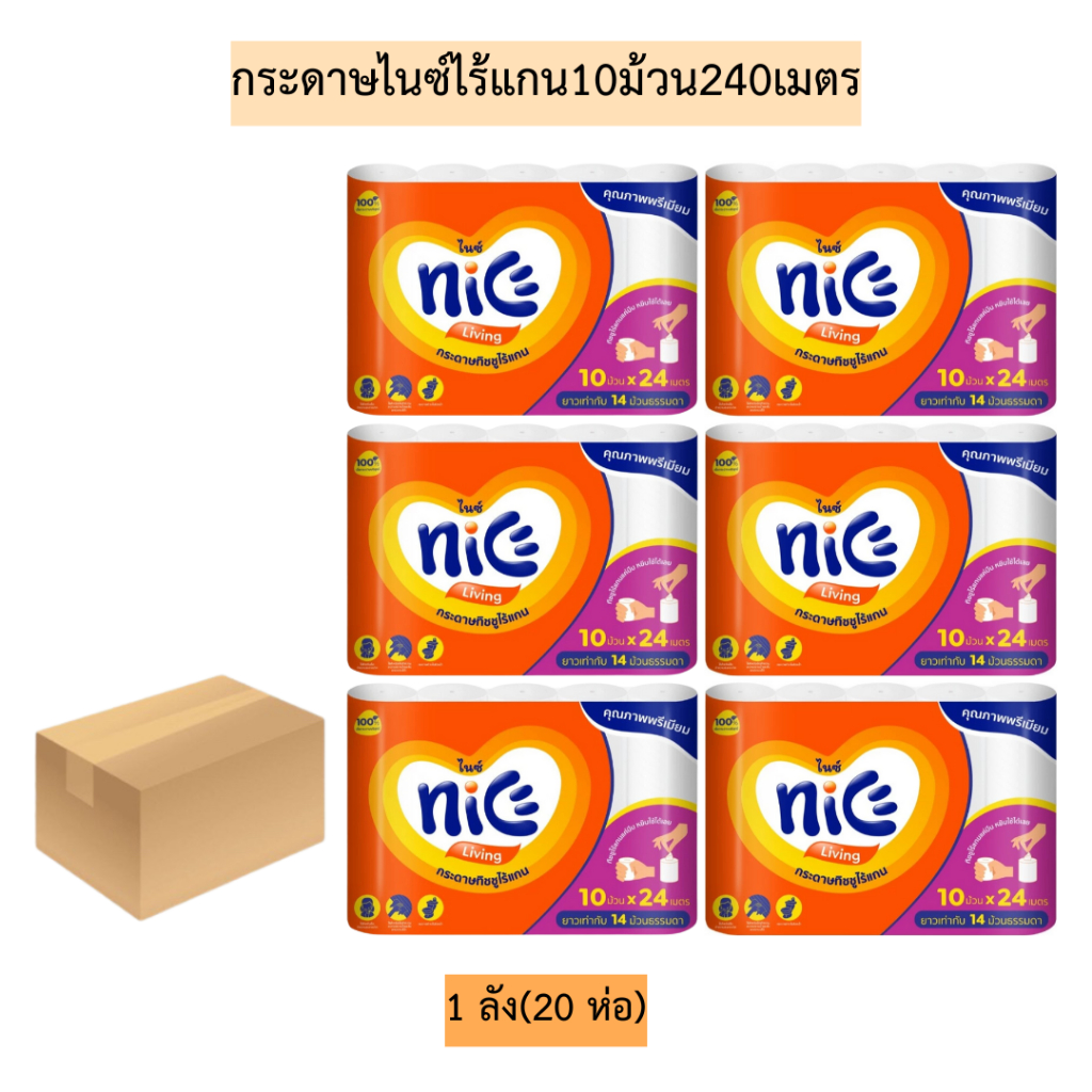 (ยกลัง)กระดาษไนซ์ไร้แกน10ม้วน240เมตร💛 1ลัง20ห่อ