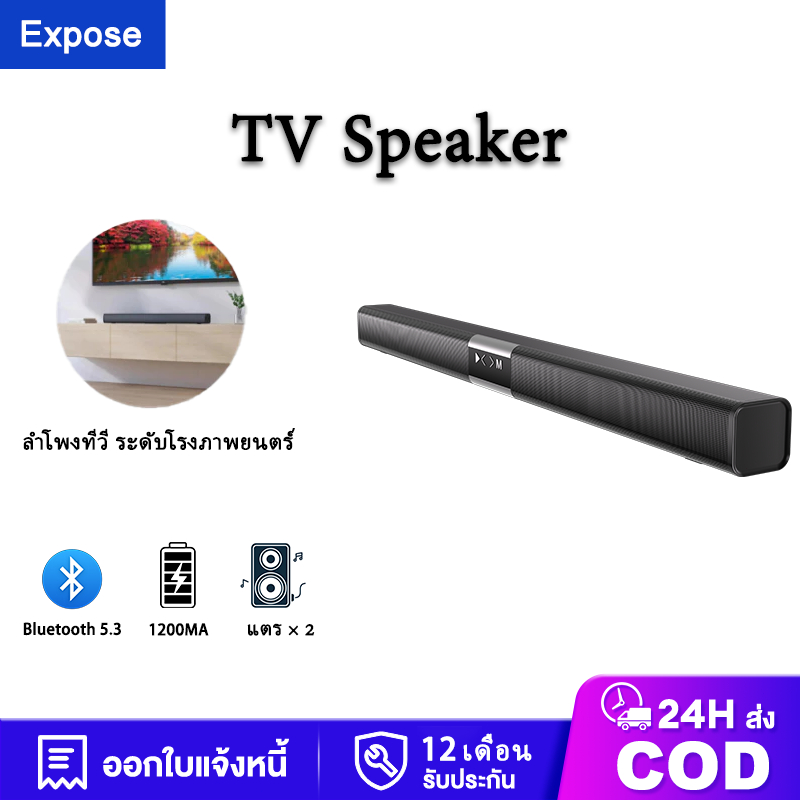ลำโพงต่อทีวี TV Speaker Soundbar 80cm ช่องต่อแบบ TF Card, Bluetooth, AUX รองรับ USB และ SD Card