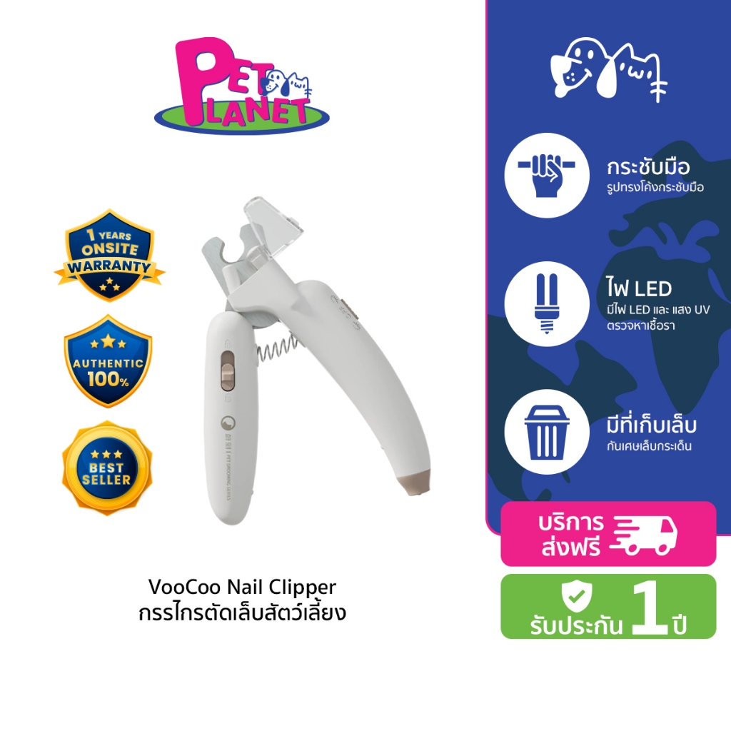 VooCoo Pet Nail Clipper กรรไกรตัดเล็บแมว กรรไกรตัดเล็บสุนัข มีไฟ LED และแสง UV ตรวจหาเชื้อรา มีที่เก็บเล็บกันกระเด็นหลั