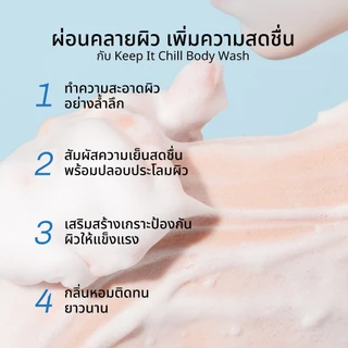 lavojoy (ลดพิเศษ) Keep It Chill Body Wash Bitter Orange 300ml. เจลอาบน้ำสูตรเย็นสดชื่น ปลอบประโลมผิว กลิ่นหอมติดทนนาน