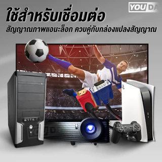 YOUDA สายแปลง HDMI TO VGA 1.5M/3M รับประกัน 1ปี Full HD 1080P สายต่อภาพ YD-HV03 สายแปลงสัญญาณ HDMI ออก VGA สายต่อคอม