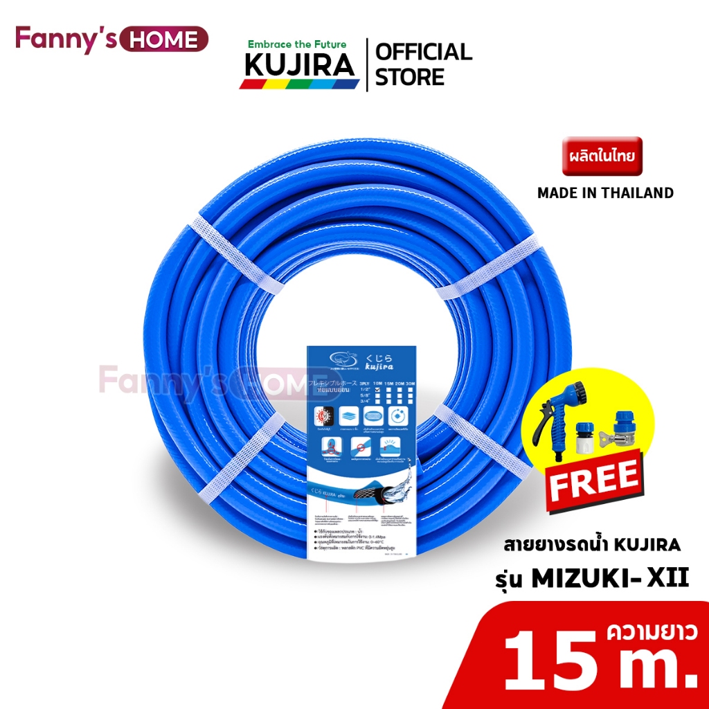 KUJIRA ชุดสายยาง PVC เสริมใยด้าย นิ่มเด้ง ไม่เป็นตะไคร่ ขนาด 4หุน (1/2”) ยาว 15 m.