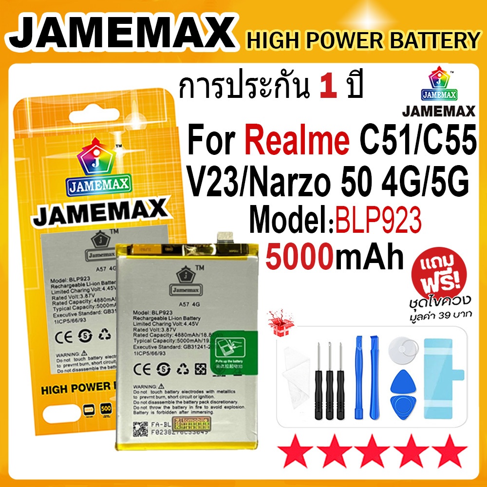 JAMEMAX แบตเตอรี่ OPPO Realme C51 C55 V23 Narzo 50 4G/5G Battery Model BLP923 (5000mAh) ฟรีชุดไขควง hot!!!