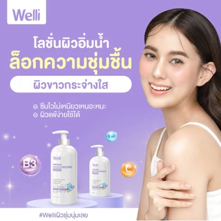 Welli Organic Body Lotion โลชั่นบำรุงผิว ครีมทาผิว ผิวแห้งคัน ส่วนผสมออแกนิค อ่อนโยนสำหรับผิวแพ้ง่าย มีให้เลือกหลายขนาด