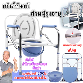 เก้าอี้ห้องน้ำ ส้วมผู้สูงอายุ เก้าอี้ชักโครก โถส้วมผู้ใหญ่พับได้ เก้าอี้ส้วม ส้วมคนแก่ เก้าอี้นั่งอาบน้ําผู้สูงอายุ