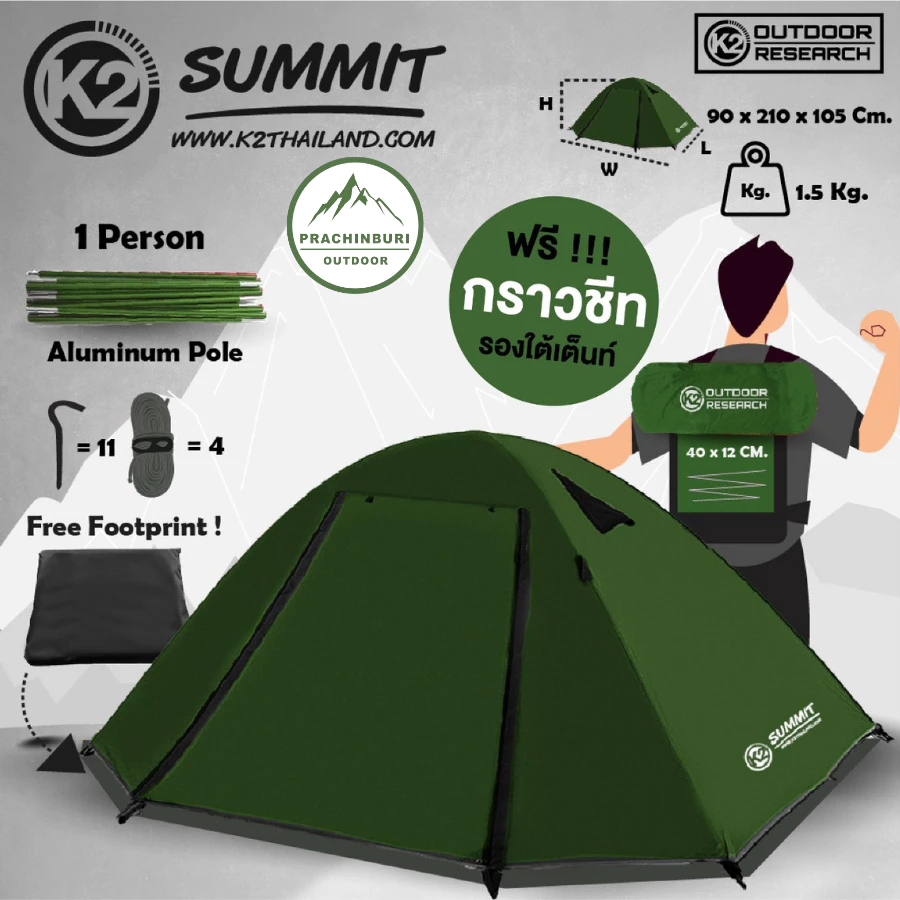 เต็นท์ K2 SUMMIT เต็นท์ HI-END สำหรับ 1 คน น้ำหนักเบา กันน้ำ กันฝน พกพาสะดวก FREE!! กราวชีท thumbnail 5