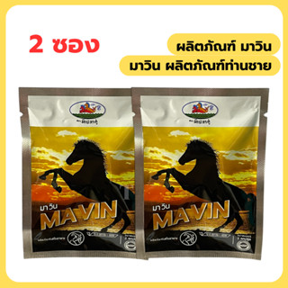 มาวิน 2 ซอง ส่งด่วน มีเก็บเงินปลายทาง