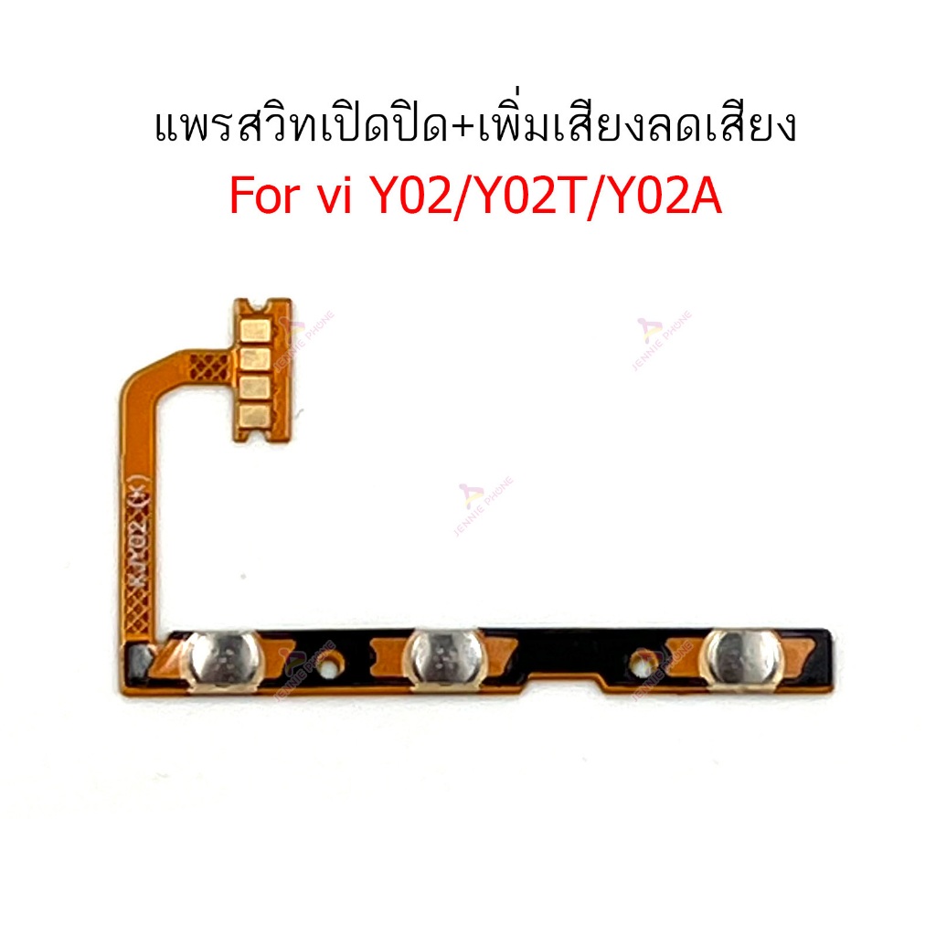 แพรสวิต vi Y02 แพรสวิตช์สำหรับ vivo Y02 Y02A Y02T power on-off volume ปิดเปิด+เพิ่มเสียงลดเสียง วอรู่ม