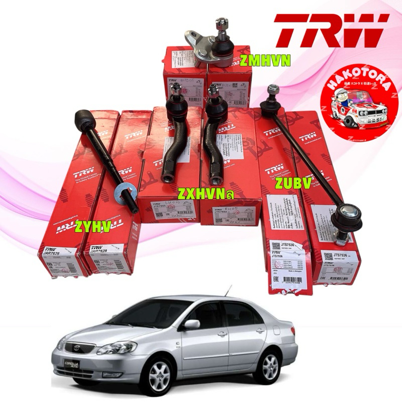 HAKOTORA ลูกหมาก ช่วงล่าง ได้ 1คู่ Toyota ALTIS หน้าหมู ปี 2001-2007 TRW ประกัน 3เดือน