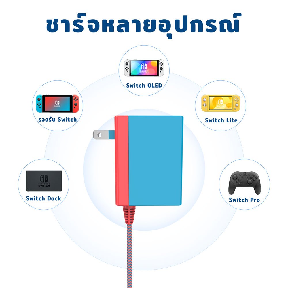อะแดปเตอร์ AC Nintendo SWITCH/OLED/Lite 15W/39W DOCK ที่สายชาร์จ สายชาร์จ สายชาร์จเร็ว รองรับการชาร์จเร็วกับ