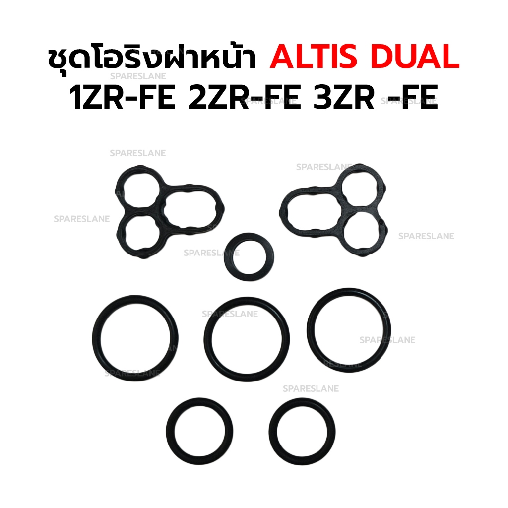 ชุดโอริงฝาหน้า ALTIS DUAL 2010-2018 1ZR-FE 2ZR-FE 3ZR -FE 8 ตัว