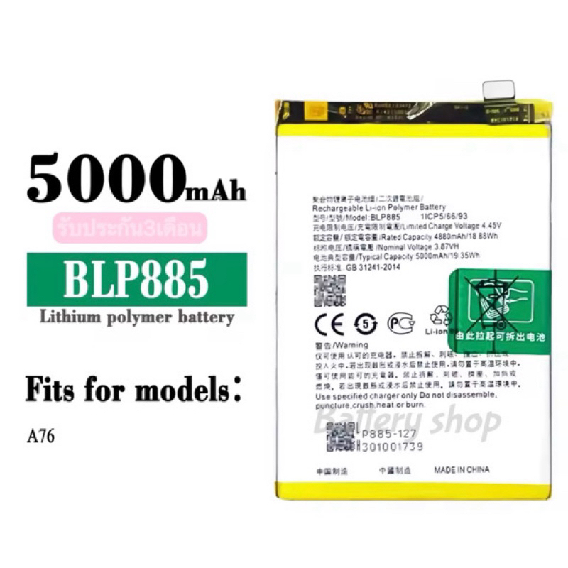 BLP885 เปลี่ยนแบตเตอรี่สําหรับ OPPO A76 BLP 885 5000mAh คุณภาพสูงแบตเตอรี่ลิเธียมแบตเตอรี่ล่าสุด รับ