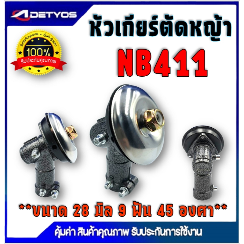 หัวเกียร์ เครื่องตัดหญ้า 28 มิล 9 ฟัน เกรดดี หัวเฟืองตัดหญ้า หัวเกียร์ตัดหญ้า GX35 NB411 RBC411