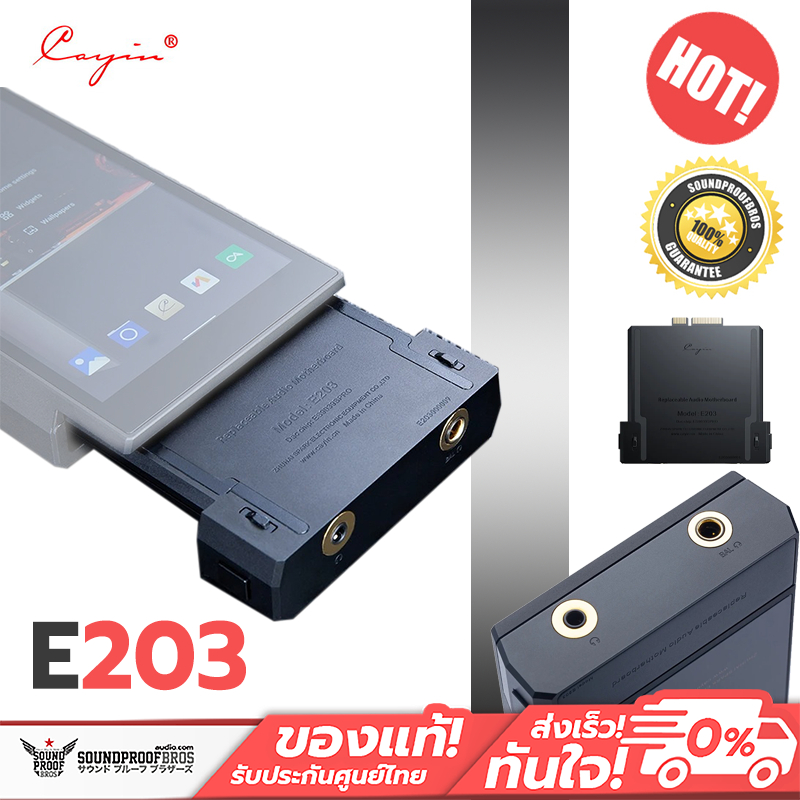 Cayin - Board E203 เมนบอร์ดเสียงสำหรับ N6III พร้อมชิป DAC ESS SABRE ES9039Pro ประกันศูนย์ไทย