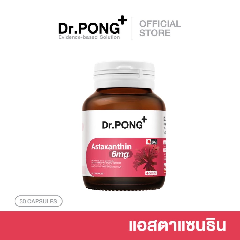 2.2 ลดแรงสุด [Easy E-Receipt] Dr.PONG Astaxanthin 6 mg AstaREAL ดอกเตอร์พงศ์ เนเชอรัล แอสตาแซนธิน 6 